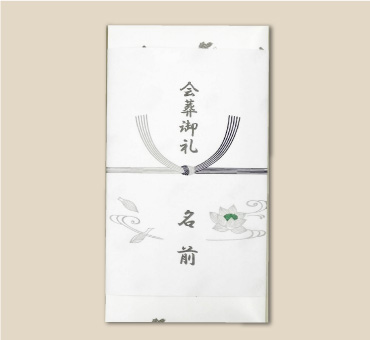 弔事用