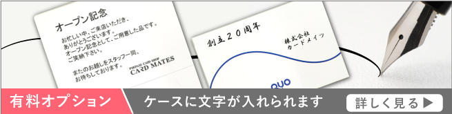 有料オプション・ケースに文字が入れられます