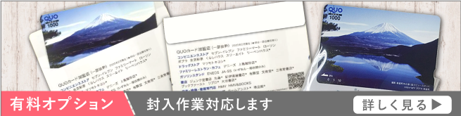 有料オプション・封入作業対応します