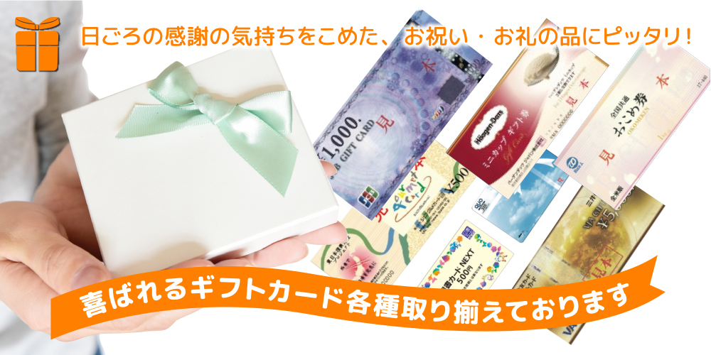 ＱＵＯ・図書・各種ギフトカード取扱販売店｜カードメイツ / TOPページ